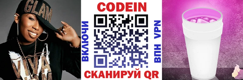 Кодеиновый сироп Lean Purple Drank  Щучье 